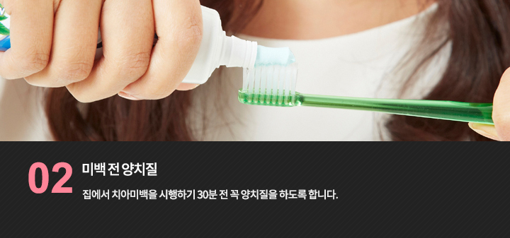 양치 준비 참고 사진