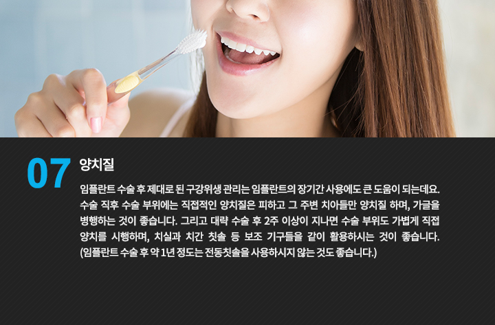 양치질 관리 항목을 설명하는 사진