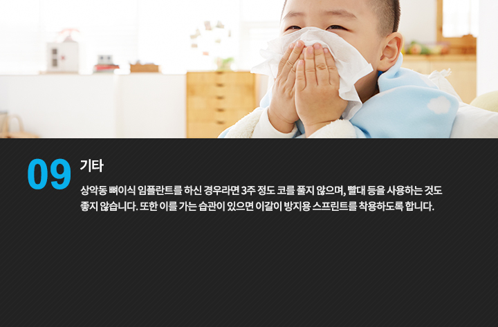 기타 주의 사항 관리 항목을 설명하는 사진